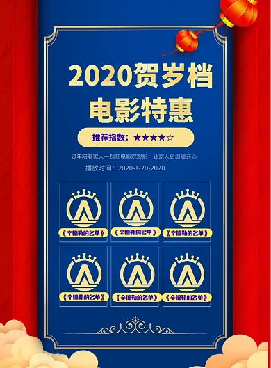 2020贺岁档电影推荐印刷海报