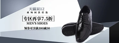 灰色时尚双12男鞋banner