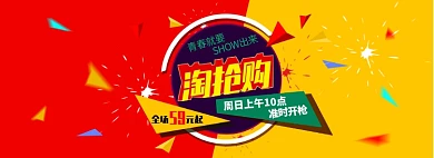 淘宝淘抢购通用全屏海报