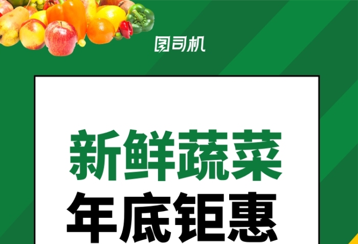 綠色清新生鮮年底特賣手機(jī)海報(bào)
