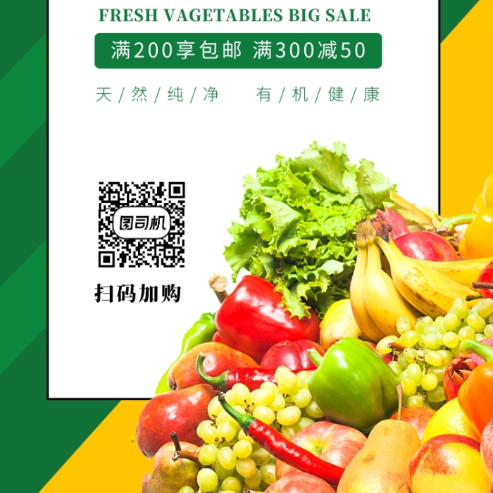 綠色清新生鮮年底特賣手機(jī)海報(bào)