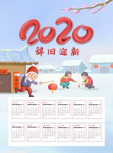 创意雪景2020辞旧迎新鼠年挂历日历海报
