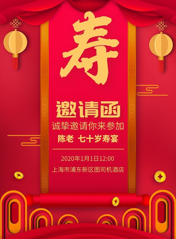 壽宴邀請(qǐng)函宣傳廣告印刷海報(bào)