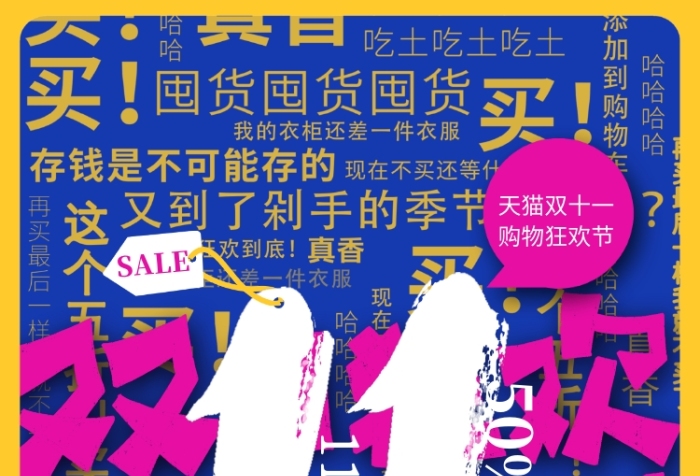 大字報(bào)雙十一POP剪紙促銷活動數(shù)字海報(bào)