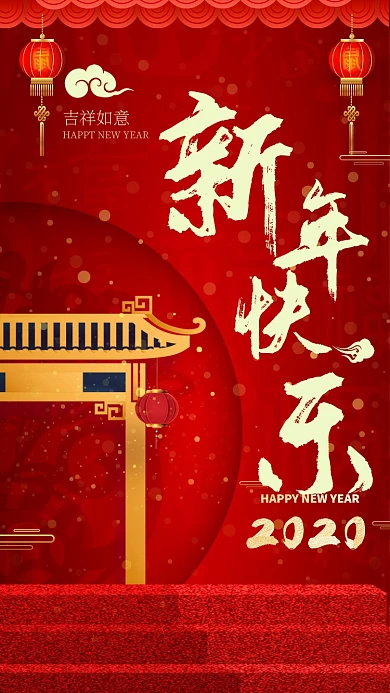 红色中国风喜庆新年快乐新春手机海报