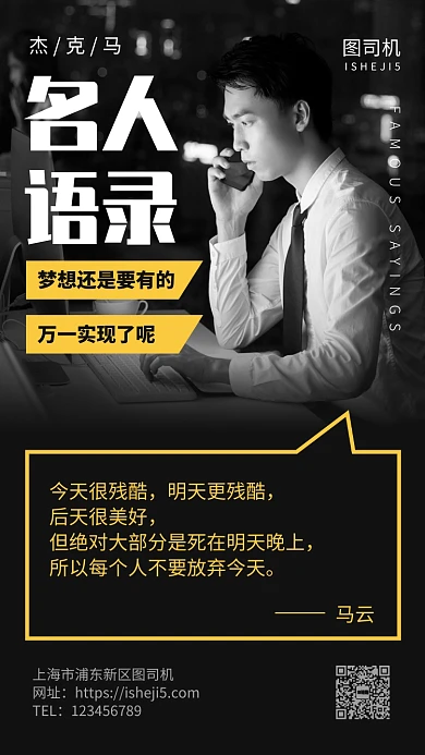 马云名人语录日签手机海报