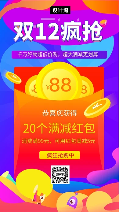 炫彩渐变风双十二狂欢促销手机海报模板