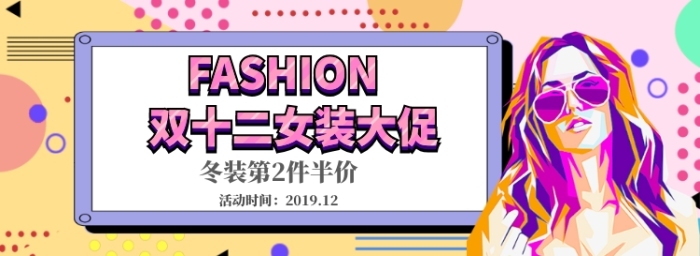 双十二女装大促电商淘宝促销banner 双十二女装大促电商淘宝促销banner