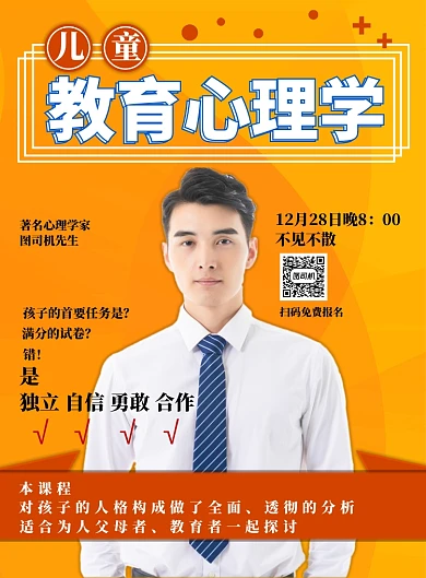 黄色简约儿童心理学海报