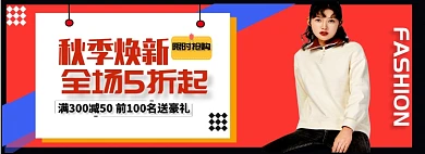 秋季男女装上新banner