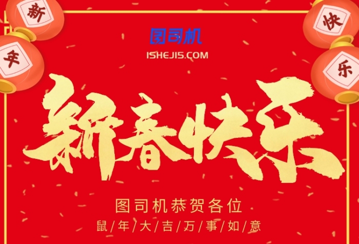红色喜庆过年新春快乐手机海报 红色喜庆过年新春快乐手机海报