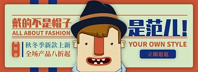帽子秋冬款电商淘宝banner图