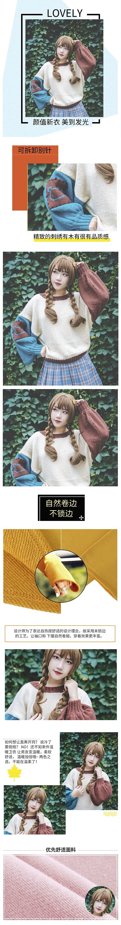 韓版女生新款秋冬女裝詳情頁
