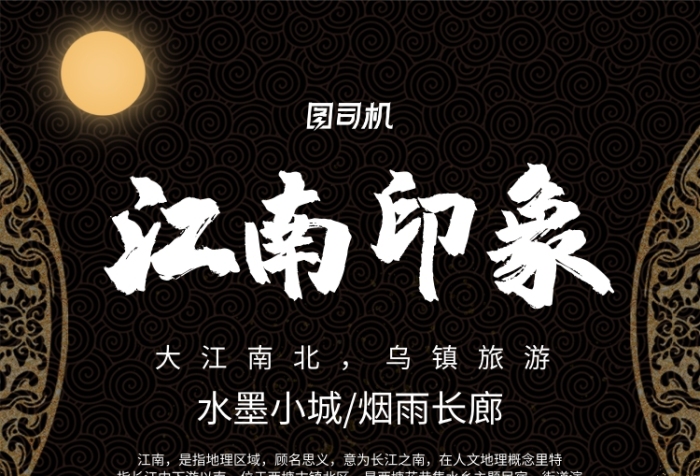 创意简约江南印象广告印刷海报模板 创意简约江南印象广告印刷海报模板