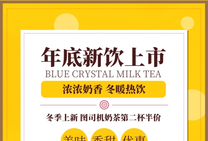 藍(lán)水晶奶茶手機(jī)海報(bào)