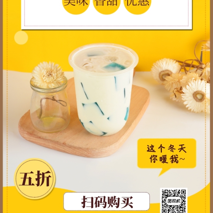 藍(lán)水晶奶茶手機(jī)海報(bào)
