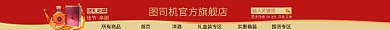 紅色創(chuàng)意酒奢華淘寶電商店招圖淘寶banner
