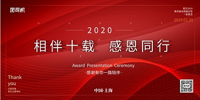 紅色動(dòng)感線條企業(yè)展板