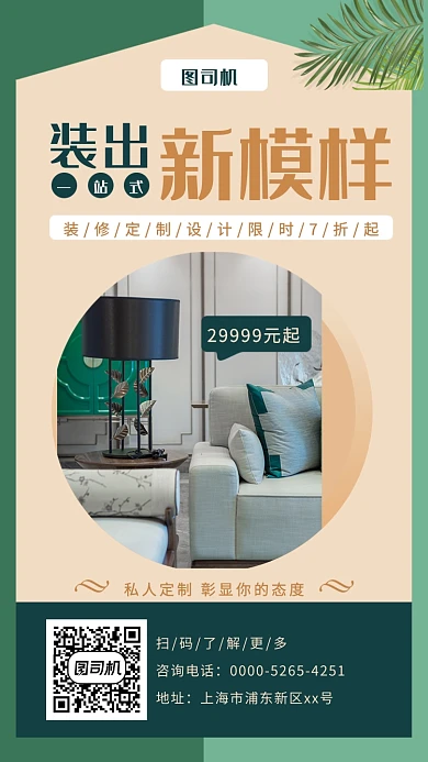 2019清新家具宣传促销手机海报