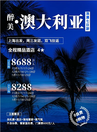 国外游澳大利亚海边度假旅游印刷海报