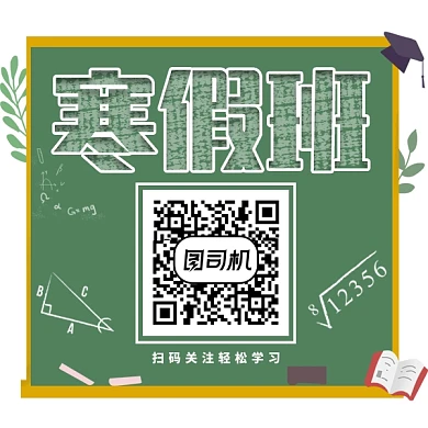 寒假班扫码关注二维码