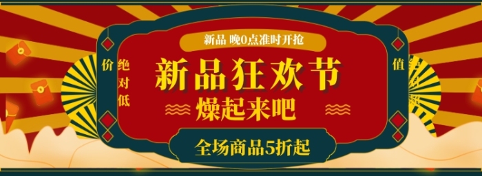 新品大促海报banner 新品大促海报banner