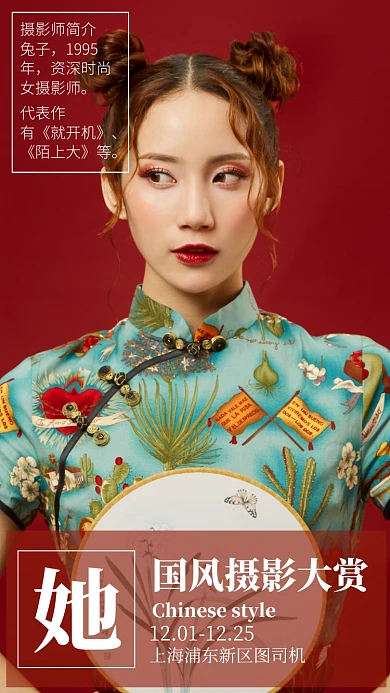 创意中国风人像摄影展览宣传海报