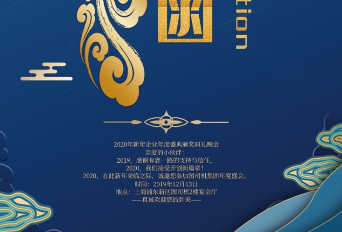 高檔精致深藍(lán)色中式圖案燙金邀請函印刷海報(bào)