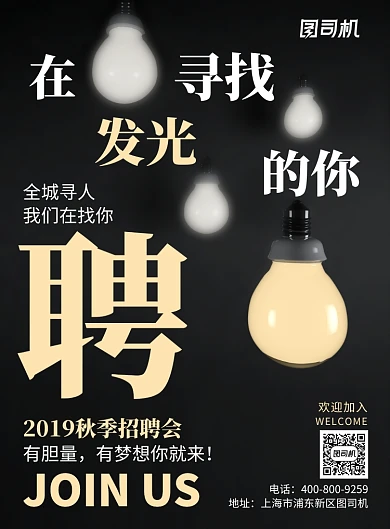 创意招聘广告印刷海报模板