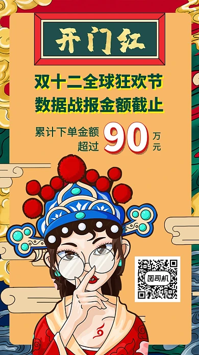 国潮购物开门红双十二手机海报