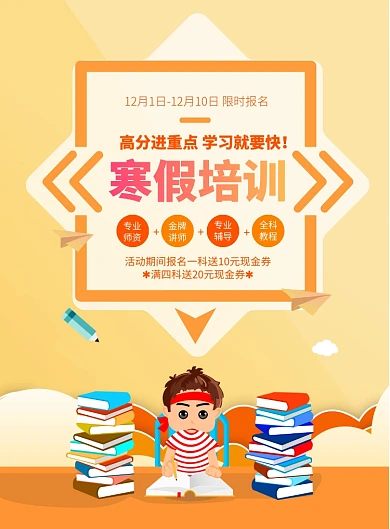 卡通学霸补习班印刷海报