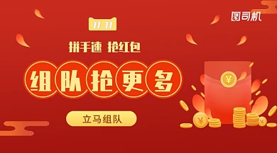 红色双十一拼手速抢红包手机海报