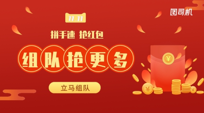 红色双十一拼手速抢红包手机海报