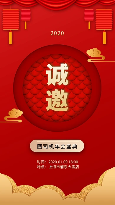 简约大气创意年会手机海报