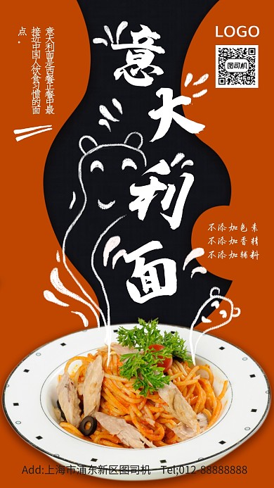 簡(jiǎn)約時(shí)尚意大利面手機(jī)海報(bào)