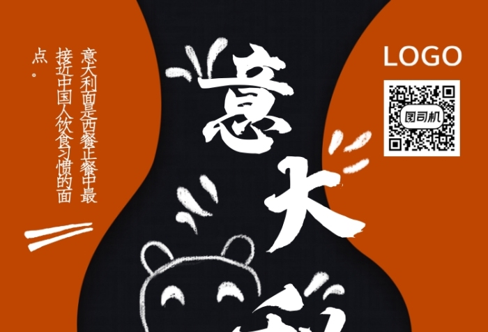 簡約時尚意大利面手機海報