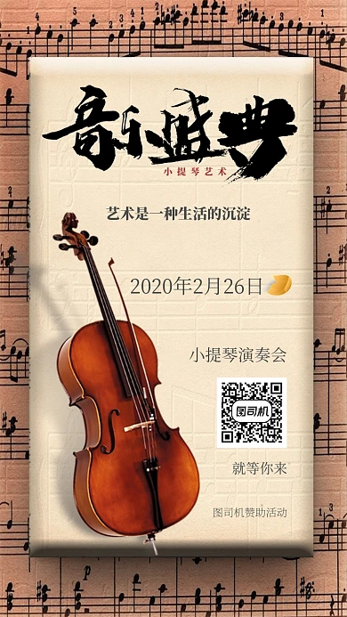 黃色高雅小提琴演奏會(huì)宣傳手機(jī)海報(bào)