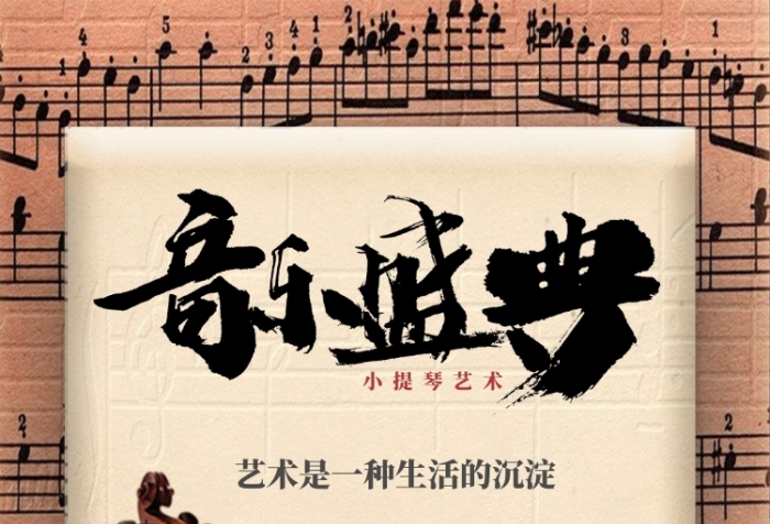 黃色高雅小提琴演奏會宣傳手機海報