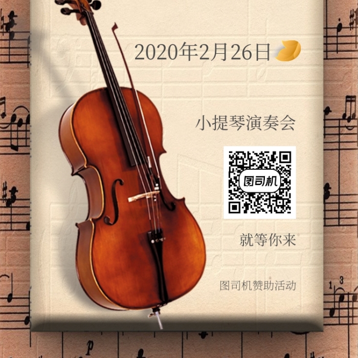 黃色高雅小提琴演奏會宣傳手機海報