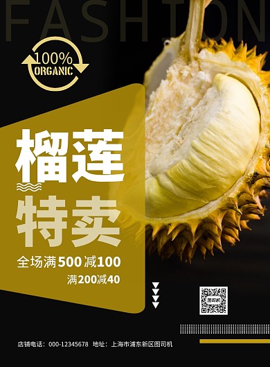時(shí)尚水果超市榴蓮特賣(mài)印刷海報(bào)