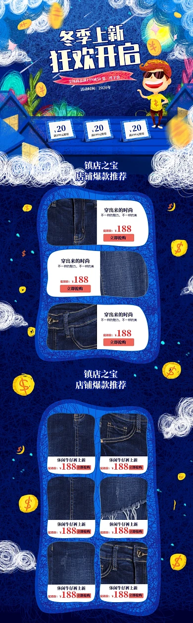 蓝色女士牛仔裤冬季上新电商首页