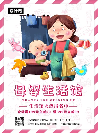 卡通可爱插画母婴生活馆印刷海报模板