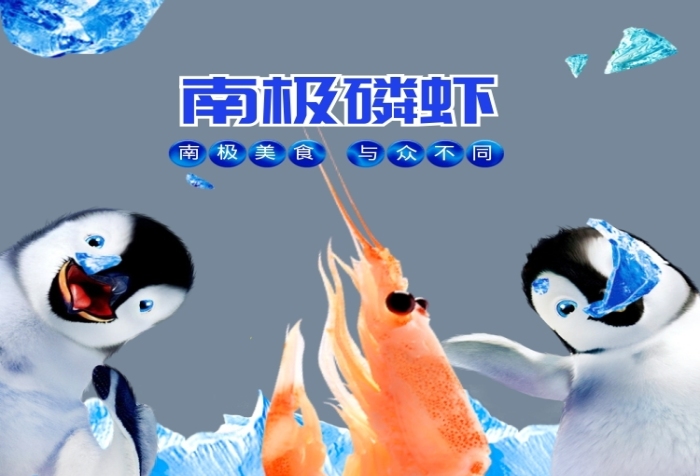 藍(lán)色海洋風(fēng)南極磷蝦電商詳情頁(yè)