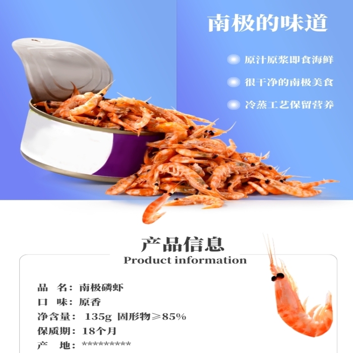 藍(lán)色海洋風(fēng)南極磷蝦電商詳情頁(yè)