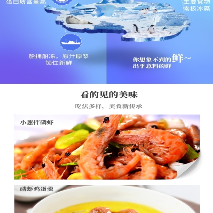 藍(lán)色海洋風(fēng)南極磷蝦電商詳情頁(yè)
