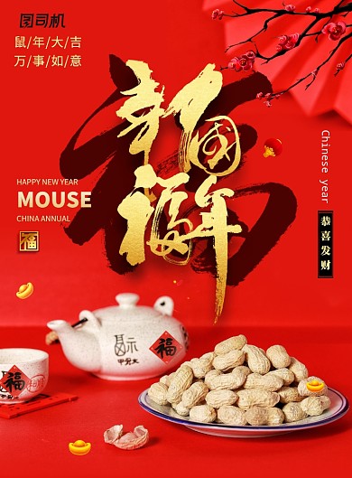 簡約大氣幸福中國年海報(bào)設(shè)計(jì)