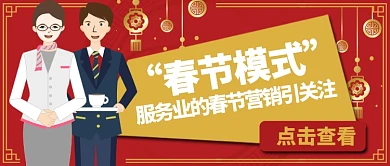 红色喜庆节日春节销售公众号首图