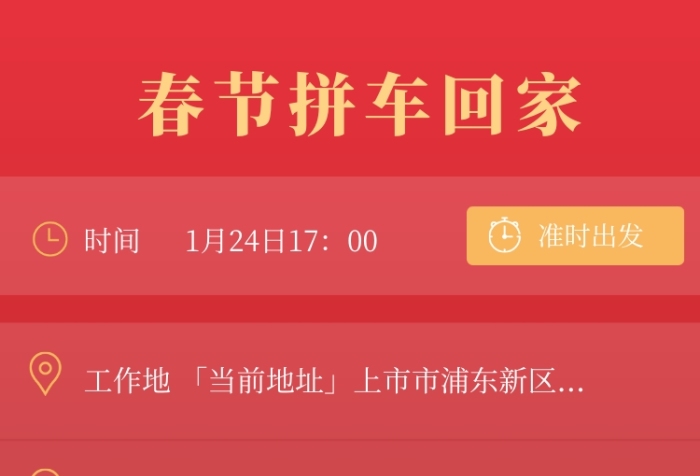 红色简约风春节拼车回家海报 红色简约风春节拼车回家海报