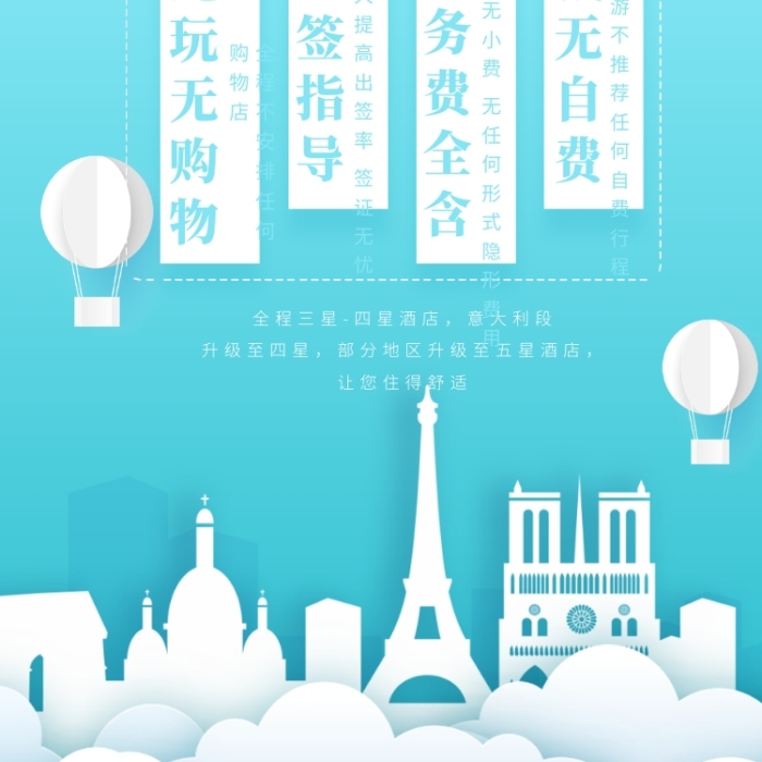 歐洲游跟團(tuán)游旅游線路介紹自由行海報(bào)