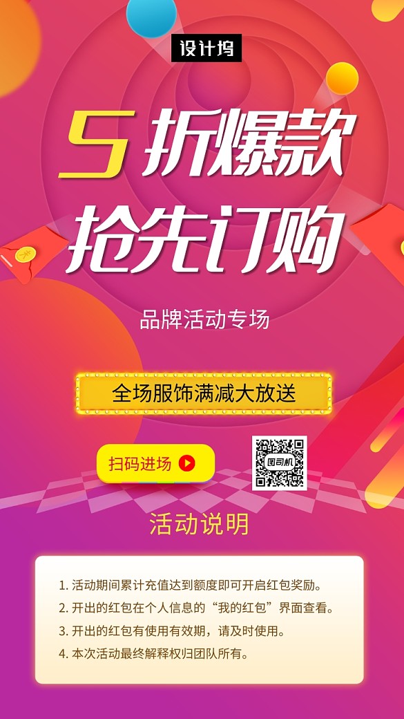 時(shí)尚清新簡(jiǎn)約五折爆款促銷手機(jī)海報(bào)模板